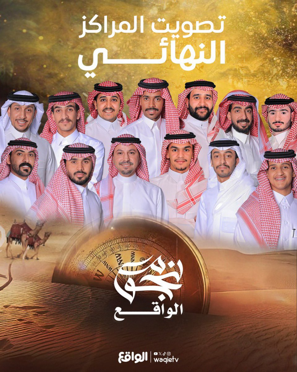 75% مـن تحديد أصحاب المراكز الثلاث بين يديك🫵🤩

بـ امكانك دعم مُتسابقك المفضل لتتويجه على 
مسرح الختام لينال لقب فارس برنامج نجوم الواقع 🥇

عبر الرابط 🔗 :waqie-store.com

🚨|ينتهي التصويت يوم الثلاثاء 1446/11/29 | 9:00 م⏰
#نجوم_الواقع37