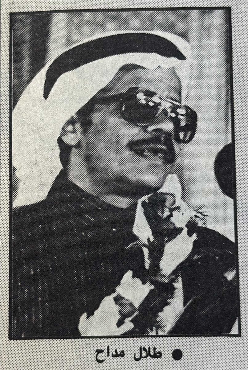 abdullahal3deem's tweet photo. لقطة نادرة للأستاذ طلال مدّاح من حفل القاهرة عام 1984 https://t.co/Kyub80hdBV