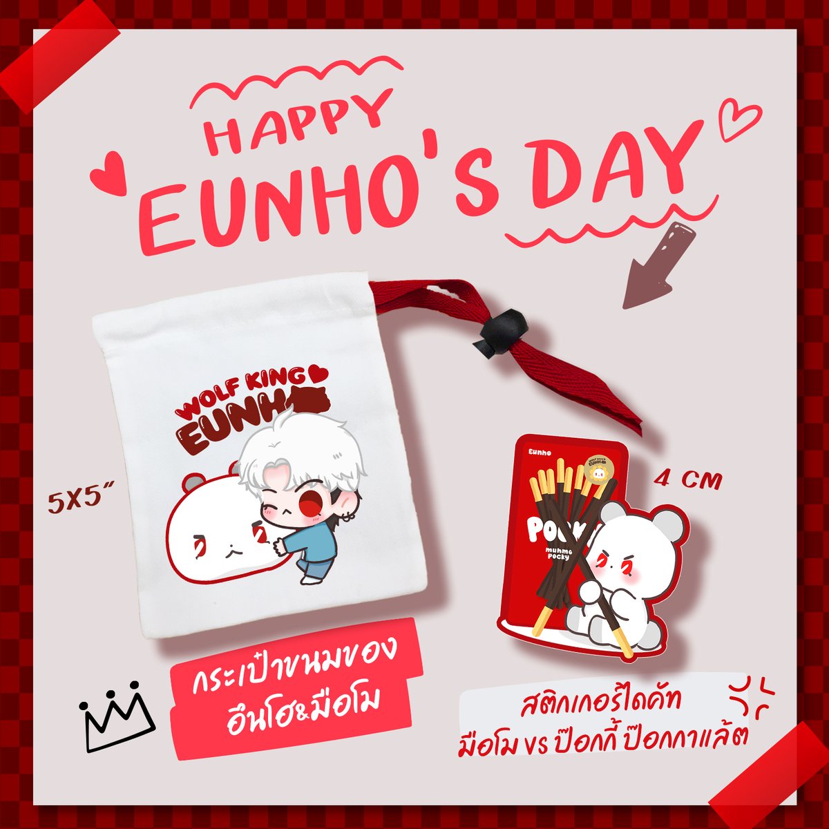 Happy Eunho's Day
❤️Giveaway❤️

🎁 Bag + Stciker 40 set
😍โชว์ RT 

🗓️ 25 May
⏰ 15.00 ~
❣️ Sunset Cafe

#PLLIมาแจก #PLLIมาเฟ่ #S_ClassDoEunho
#ibirdgiveaway