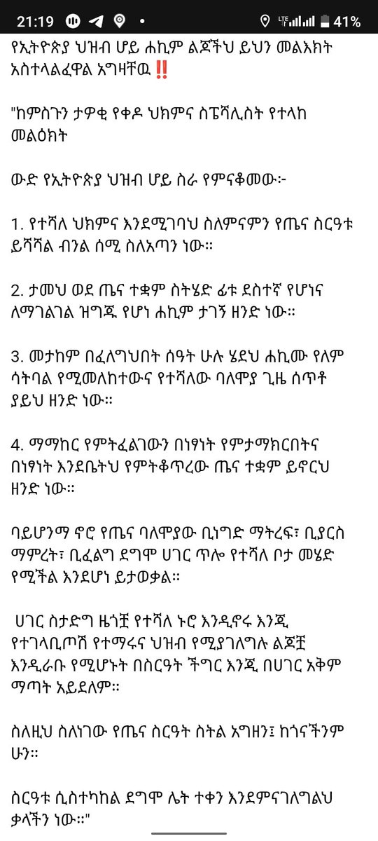 የኢትዮጵያ ህዝብ ከኢትዮጵያ የጤና ባለሙያዎች ጎን ሊቆም ይገባል!
Ummanni Itoophiyaa ogeessota fayyaa Itoophiyaa cinaa dhaabbachuu qaba!
ህዝቢ ኢትዮጵያ ኣብ ጎኒ ሰብ ሞያ ጥዕና ኢትዮጵያ ደው ክብል ይግባእ!
#EthiopianHealthStrike
#EthioMedProtest 
#NoworNever