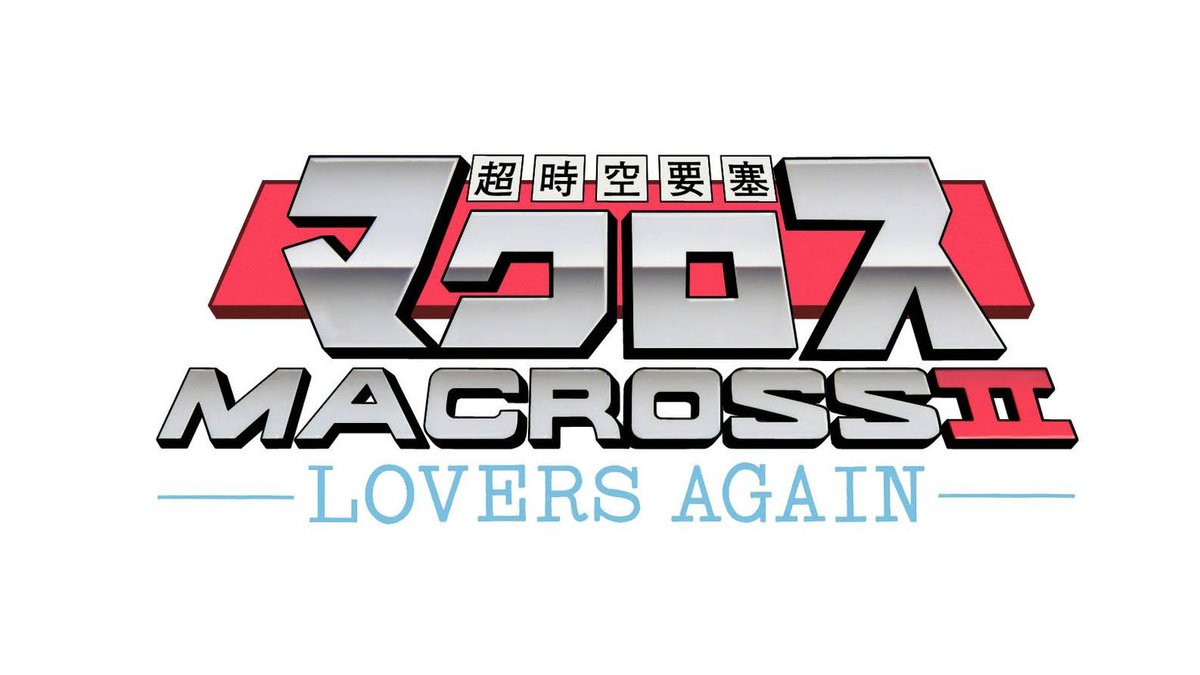 The documentary The Story of Macross II -Lovers Again- will screen this Thursday at Momocon! Plus a Q&amp;A!

kickstarter.com/projects/madov…