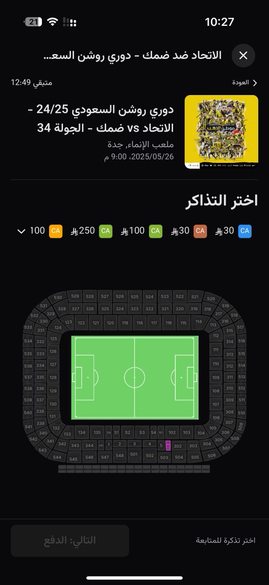 viuntc's tweet photo. @i2nvr شفطو التذاكر🤦🏻 https://t.co/uzdhEJn2GP