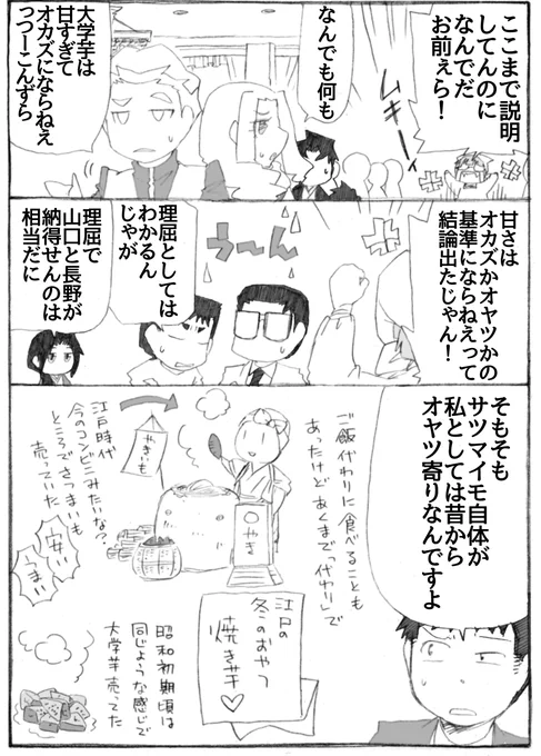 2025年正月漫画99P
うちの山口さんが理屈で納得しない珍しいシーン。

#うちのトコでは #うちトコ #四国四兄弟 