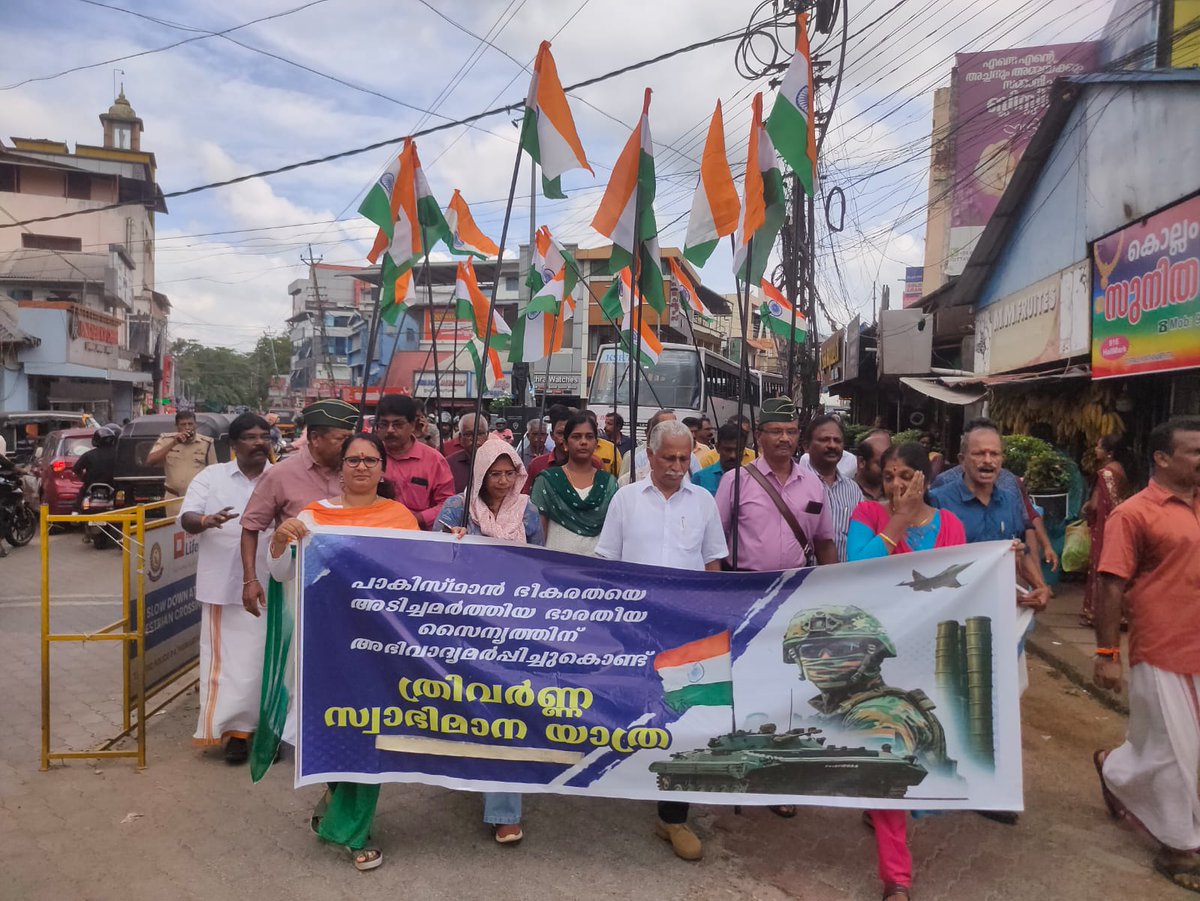 LAbhilashnair's tweet image. പാകിസ്ഥാൻ ഭീകരതയെ ഓപ്പറേഷൻ സിന്ദൂരിലൂടെ അതിശക്തമായി അടിച്ചമർത്തിയ ഭാരതത്തിൻറെ ധീര സൈനികർക്കും കേന്ദ്രസർക്കാരിനും അഭിവാദ്യമർപ്പിച്ചുകൊണ്ട്     
&quot;*അഖില ഭാരതീയ പൂർവ്വ സൈനിക സേവാ പരിഷത്തും*മറ്റു ദേശസ്നേഹികളും സംയുക്തമായി പത്തനംതിട്ട ജില്ല ആസ്ഥാനത്ത്  സ്വാഭിമാൻ  യാത്ര .  

#abpssp