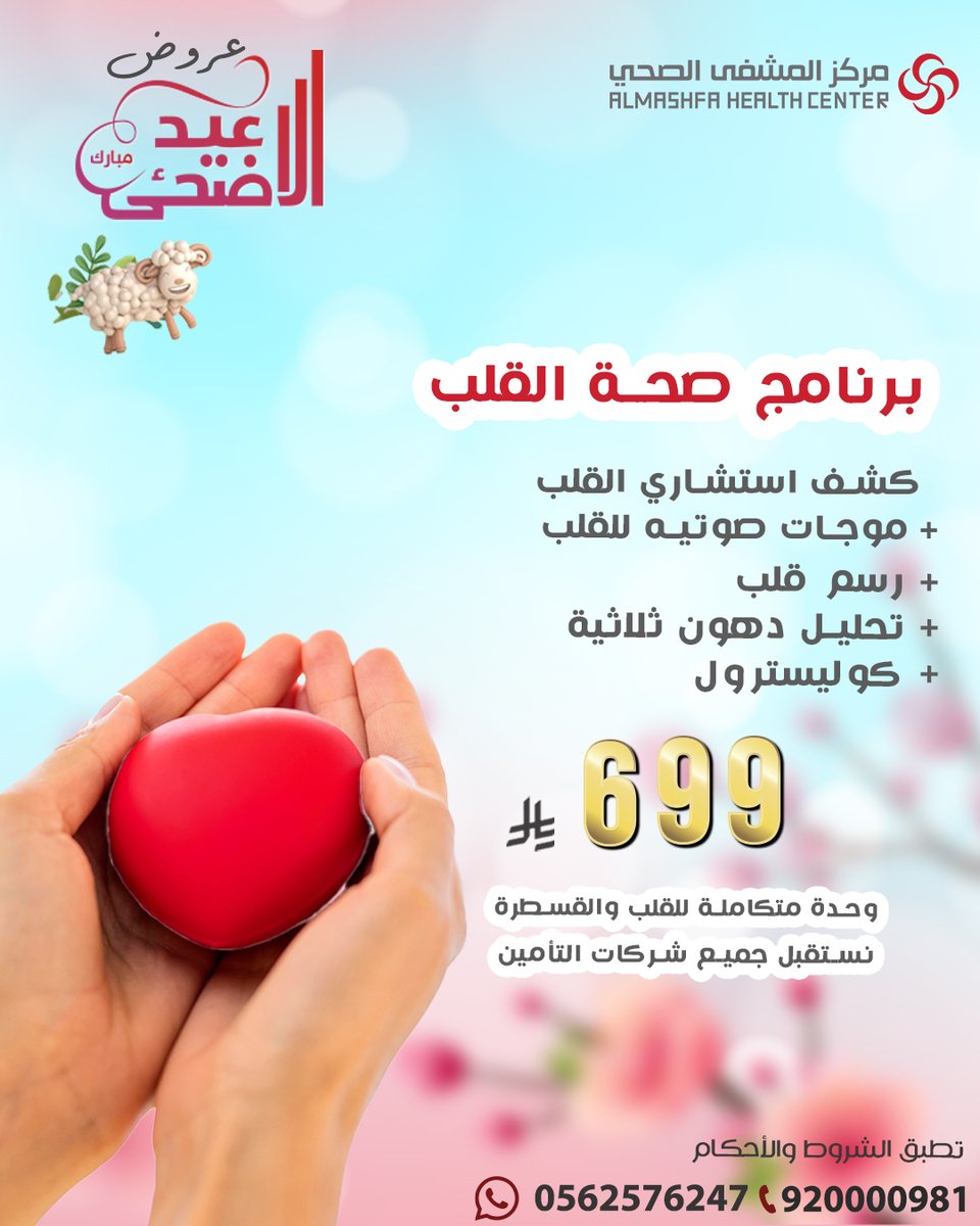 almashfahmc's tweet photo. عروضنا غير
نسعد في خدمتكم
✅️للاستفسار عبر الواتس اب الخاص بالمشفى الصحي
واتس اب : 0562576247

#تجميل #شد #ليزر

#مستشفيات_الشرقية
#مستشفيات_الدمام
#مستشفيات_الخبر
#تكميم
#تكميم_المعده https://t.co/RNNyM5VnbL