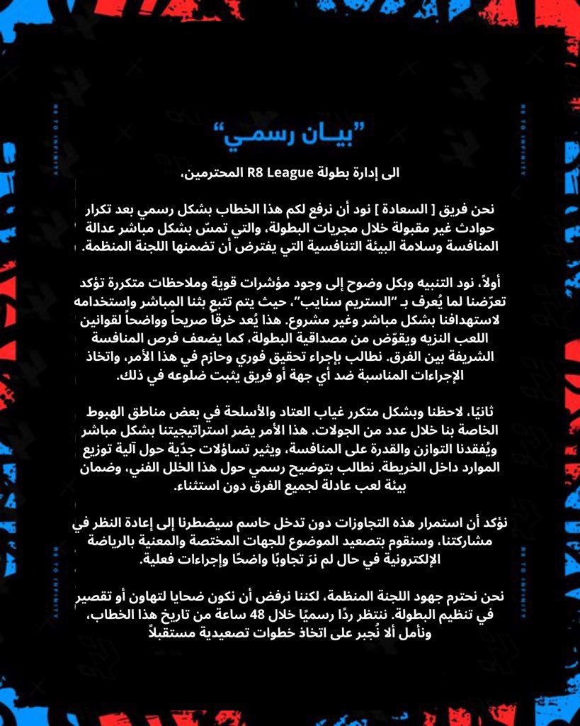 إلى من يهمه الامر <a href="/R8xesports/">R8 Esports</a>