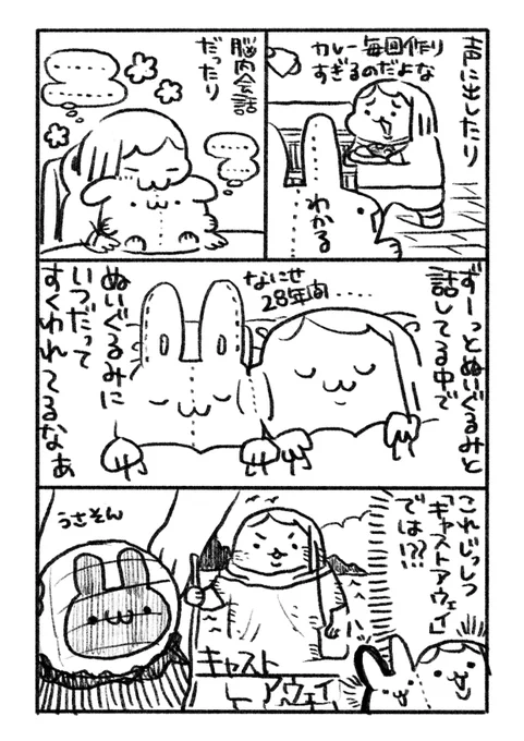 相変わらず子供の頃から仲良しのぬいぐるみとずっと会話してます。映画キャストアウェイおすすめですよ! 