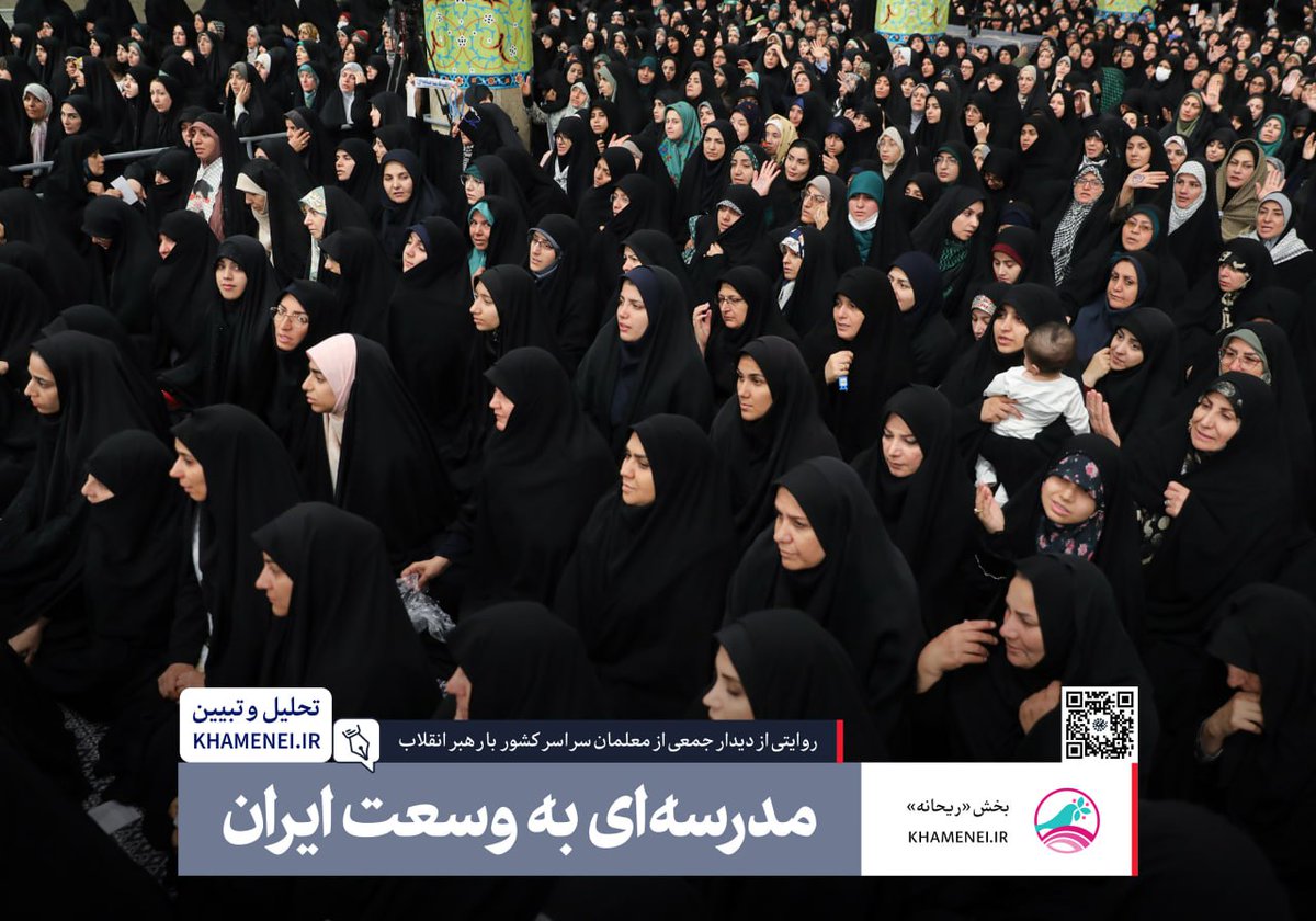 khameneireyhane's tweet image. مدرسهای به وسعت ایران
روایت «ریحانه»؛ بخش زن، خانواده و سبک زندگی رسانه KHAMENEI.IR از دیدار معلمان با رهبر انقلاب
مطالعه متن کامل روایت:
khl.ink/f/60217