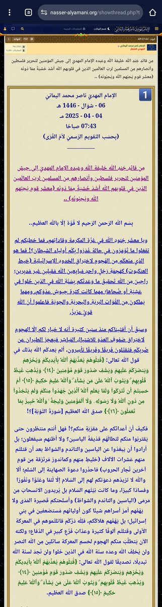 justwith_allah's tweet photo. 🔻🔻🔻🔴🔴🔴
عاجل ومهم جداً

من قائد جند الله خليفة الله وعبده الإمام المهدي إلى جيش المؤمنين لتحرير فلسطين وأنصارهم من المسلمين لرب العالمين الذين في قلوبهم الله أشد خشيةً مما دونه(معشر قوم يحبهم الله ويحبونه)
الإمام المهدي ناصر محمد اليماني
4-4-2025
https://t.co/9W5iN7amQQ https://t.co/vkkBGXeSS5