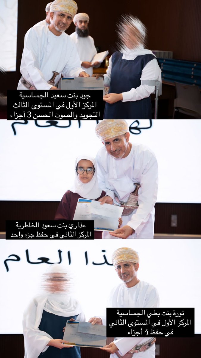 تكريم الطالبة نورة بنت بطي الجساسية في المستوى الثاني حفظ 4 أجزاء  والطالبة جود بنت سعيد الجساسية والحاصلة على المركز الأول في مسابقة التلاوة والصوت الحسن والطالبة عذاري بنت سعود الخاطرية المركز الثاني في حفظ جزء واحد في احتفالية تكريم الطلبة الفائزين في مسابقة القرآن الكريم.