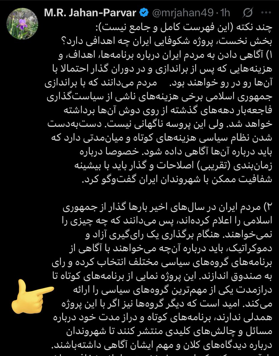 بالاخره تکلیف چیه؟ پروژه شکوفایی ایران برای همه جریان‌های سیاسی هست یا منحصر به یک جریان خاصه؟