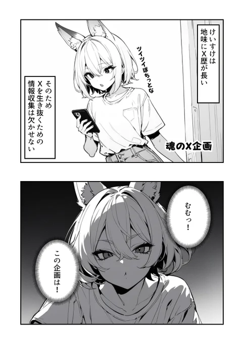 魂のX企画をやった話
1/4 