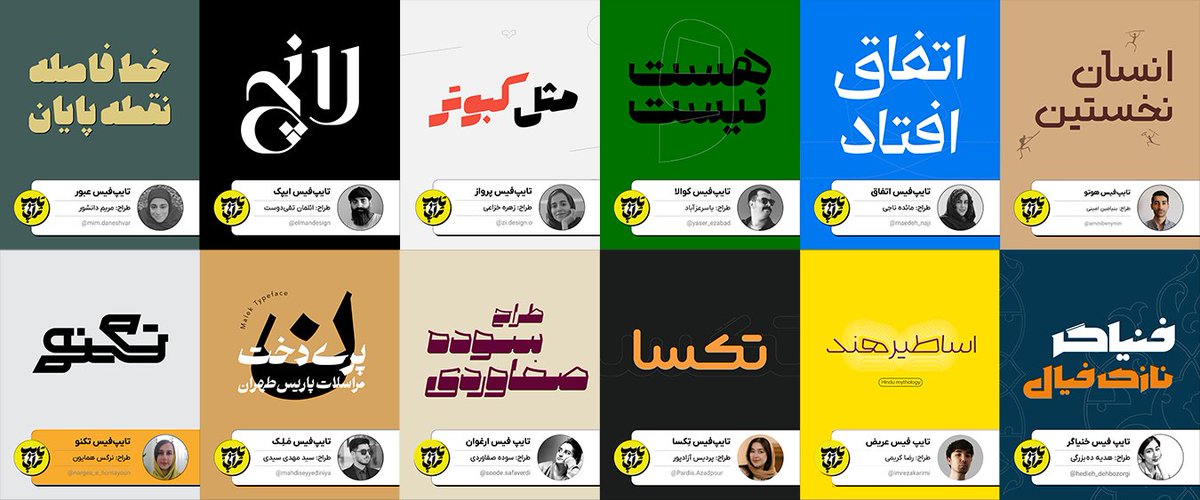 ۱۲ فونت‌ از هنرجوبان دورهٔ طراحی حروفِ «تایپ‌تراپی» رو در صفحه اینستاگرامم ببینید:

instagram.com/p/DJ1WKPnKPjs/…