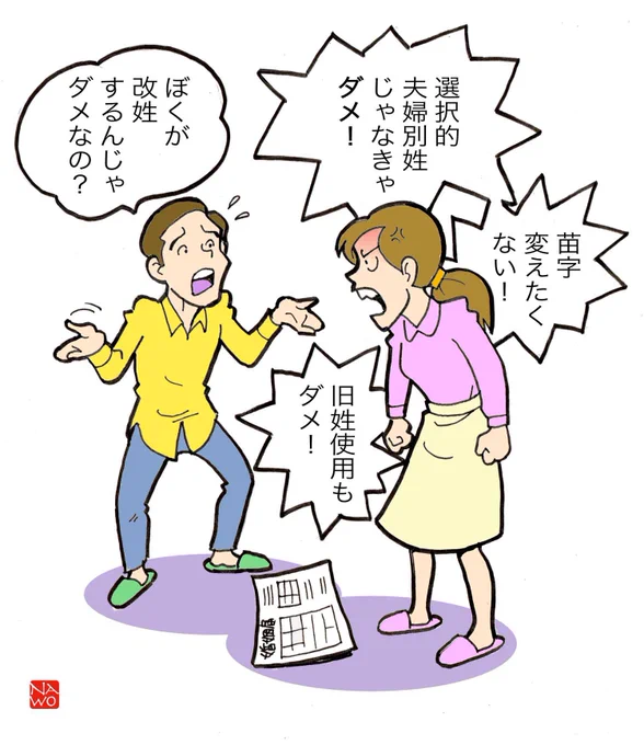 うちの女房がこんなじゃなくてよかった。
#選択的夫婦別姓反対 