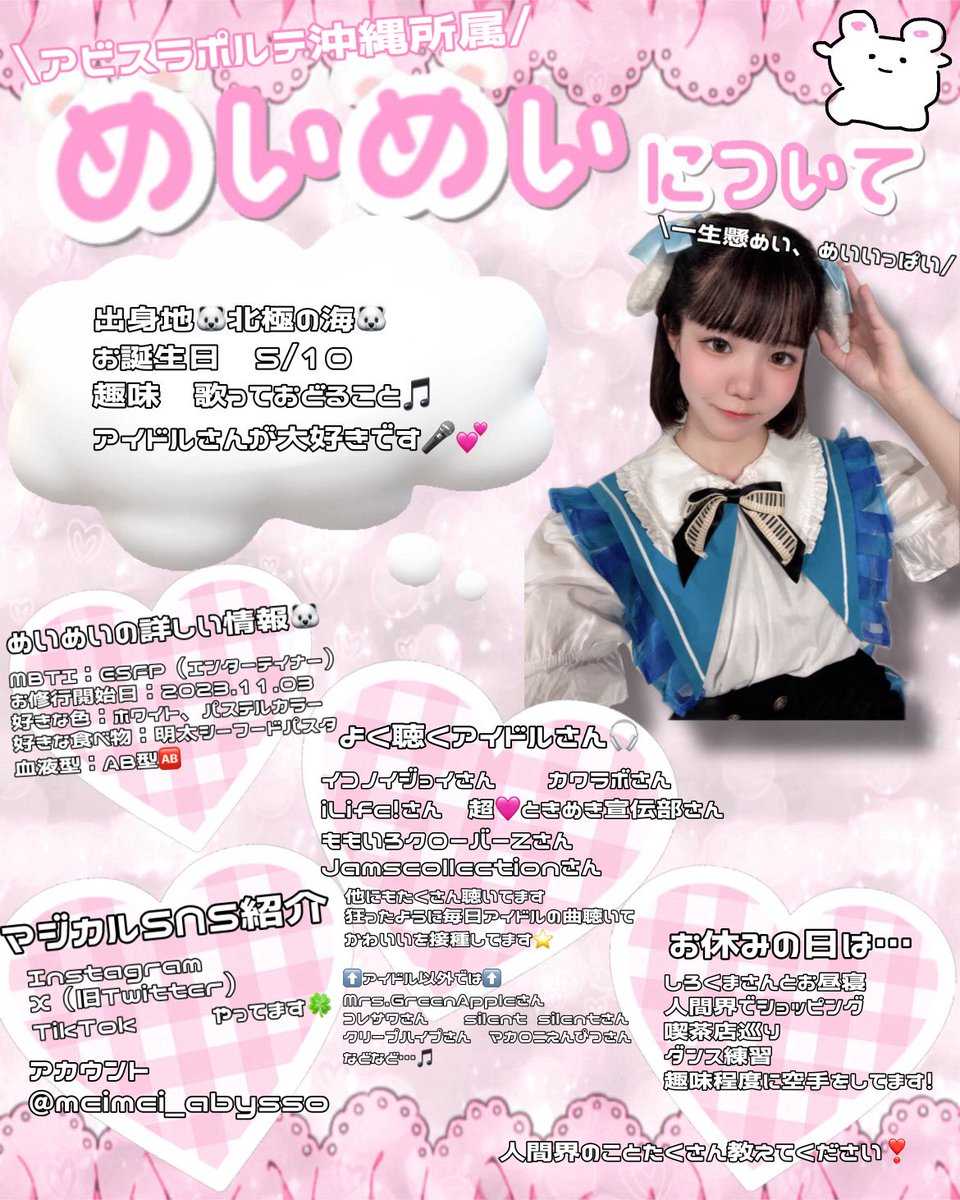 めいめい🐻‍❄@Abyss la portée Okinawa (@meimei_abyssO) / Posts / X