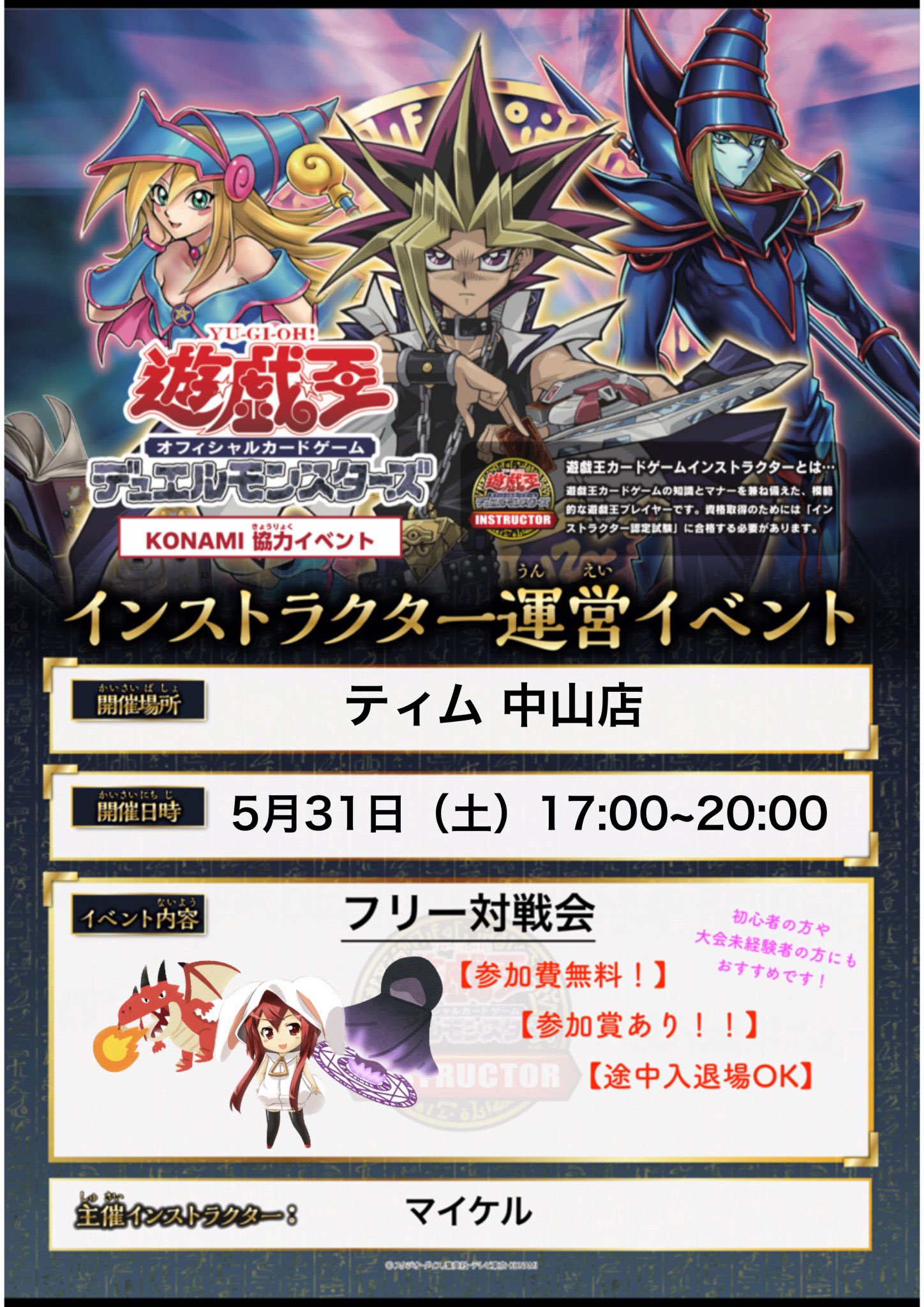 ANO YUSEI（阿野 裕晴）@遊戯王カードゲームインストラクター