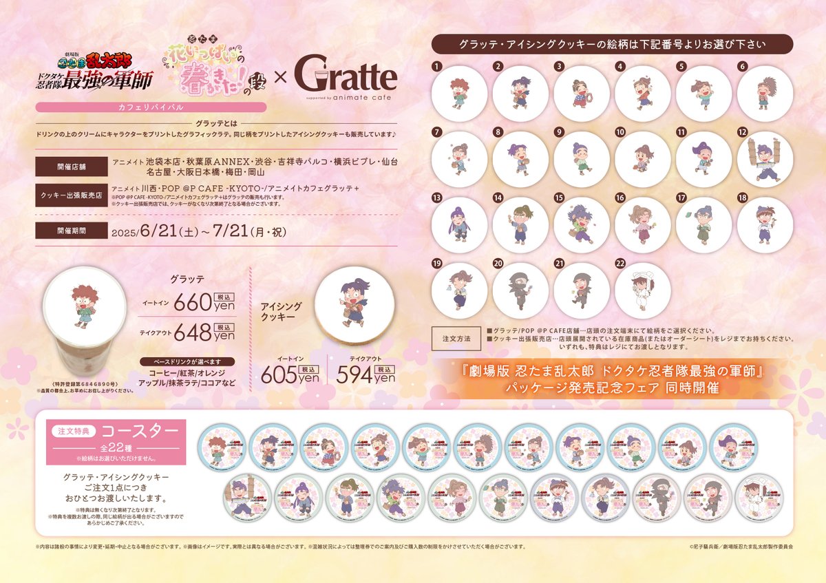 劇場版 #忍たま乱太郎 ドクタケ忍者隊最強の軍師』 カフェリバイバル