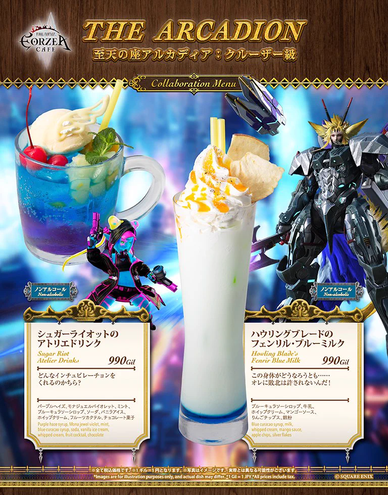 ファイナルファンタジー エオルゼアカフェ on X: 