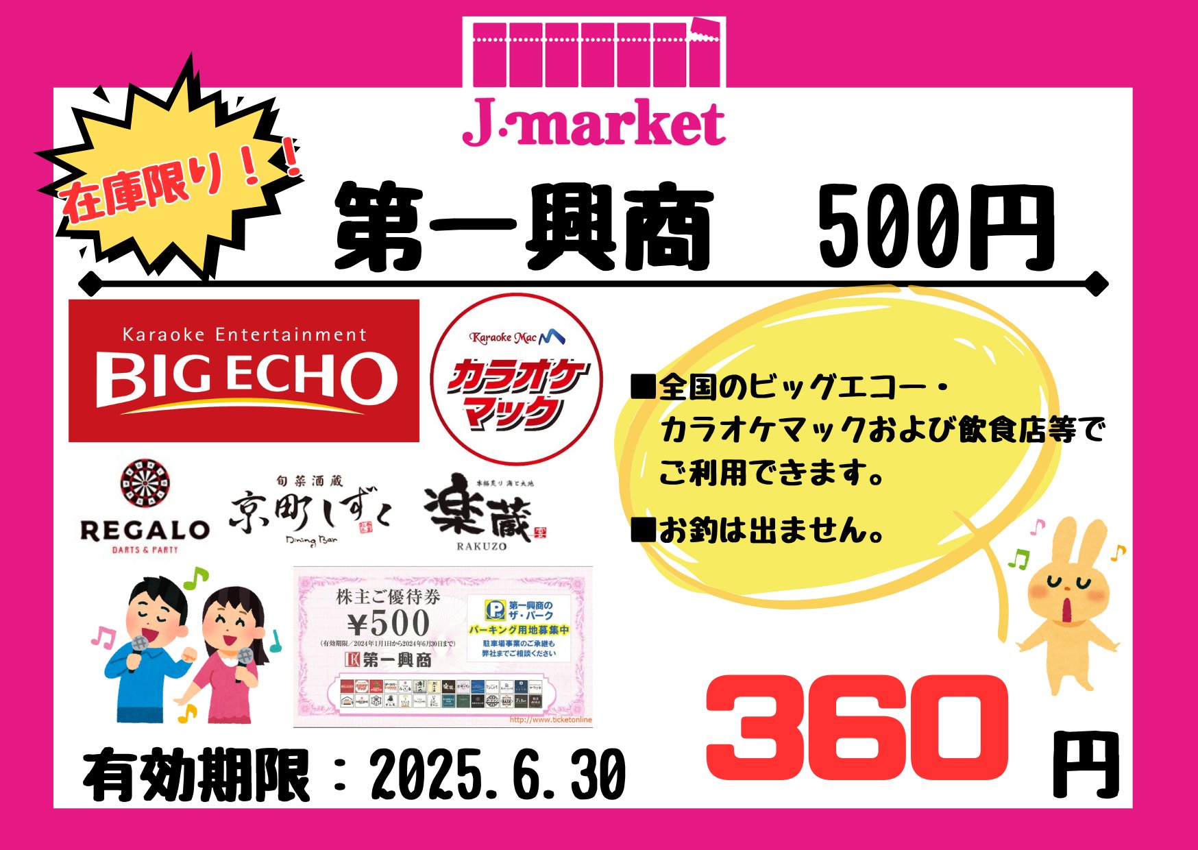 金券ショップ Jマーケット池袋アカウント【公式】 on X: 
