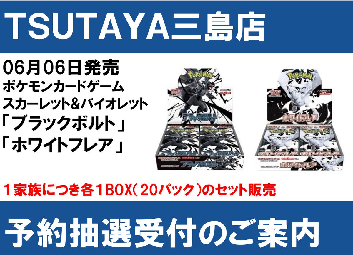 📢ポケモンカード 抽選販売のお知らせ📢 お待たせしました‼ 「ブラック