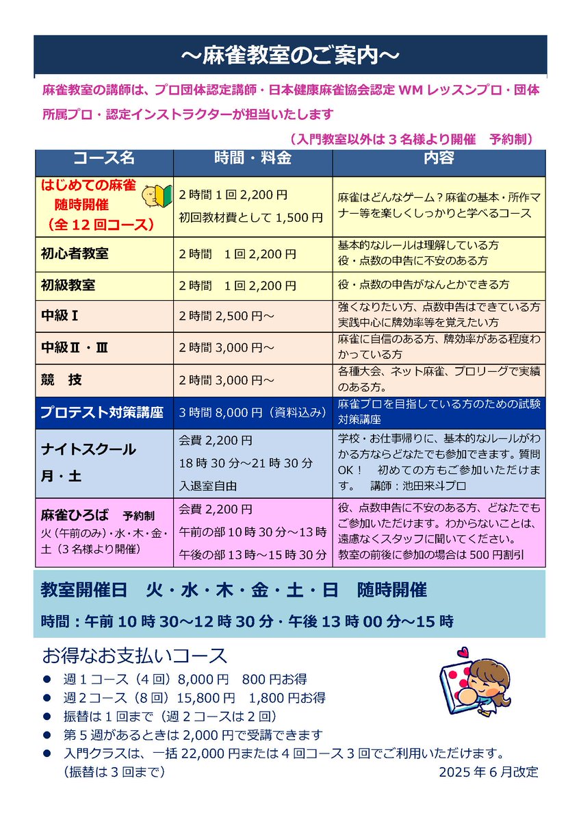 999fwill's tweet image. 🌸駅から2分の麻雀教室🌸
健康麻雀・ノーレートフリー
麻雀サロンウィル 年中無休（年末年始お休みあり）  営業時間 火～金10時30分～22時  土～月10時30分〜20時  水・金（17時〜最高位戦ルール横浜オープン開催） 月・火・木・土・日（16時30分〜ウィルリーグ）隔週火・木（17時～連盟公式オープン）…