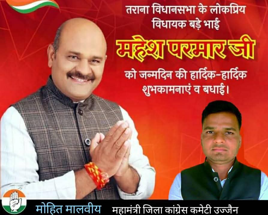 Mohitmalviya_'s tweet photo. तराना विधानसभा से लोकप्रिय विधायक मध्य प्रदेश कांग्रेस कमेटी के उपाध्यक्ष परम सम्माननीय मेरे बड़े भैया #श्री_महेश_परमार_जी को जन्मदिन की हार्दिक शुभकामनाएं।
बाबा महाकाल से आपके उत्तम स्वास्थ्य की कामना करता हूं।
@OfficeOfMLA214 https://t.co/NRZFDgpPin