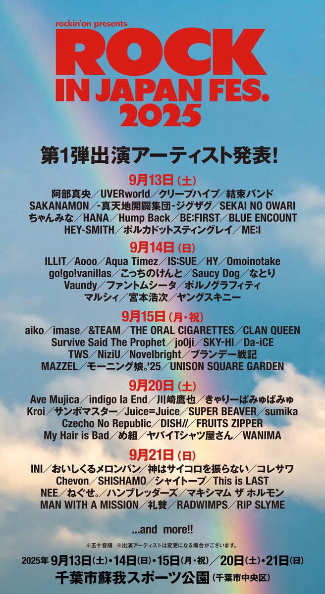 ROCK IN JAPAN FES. 2025】 チケット第1次抽選先行受付中🎫 お申し込み