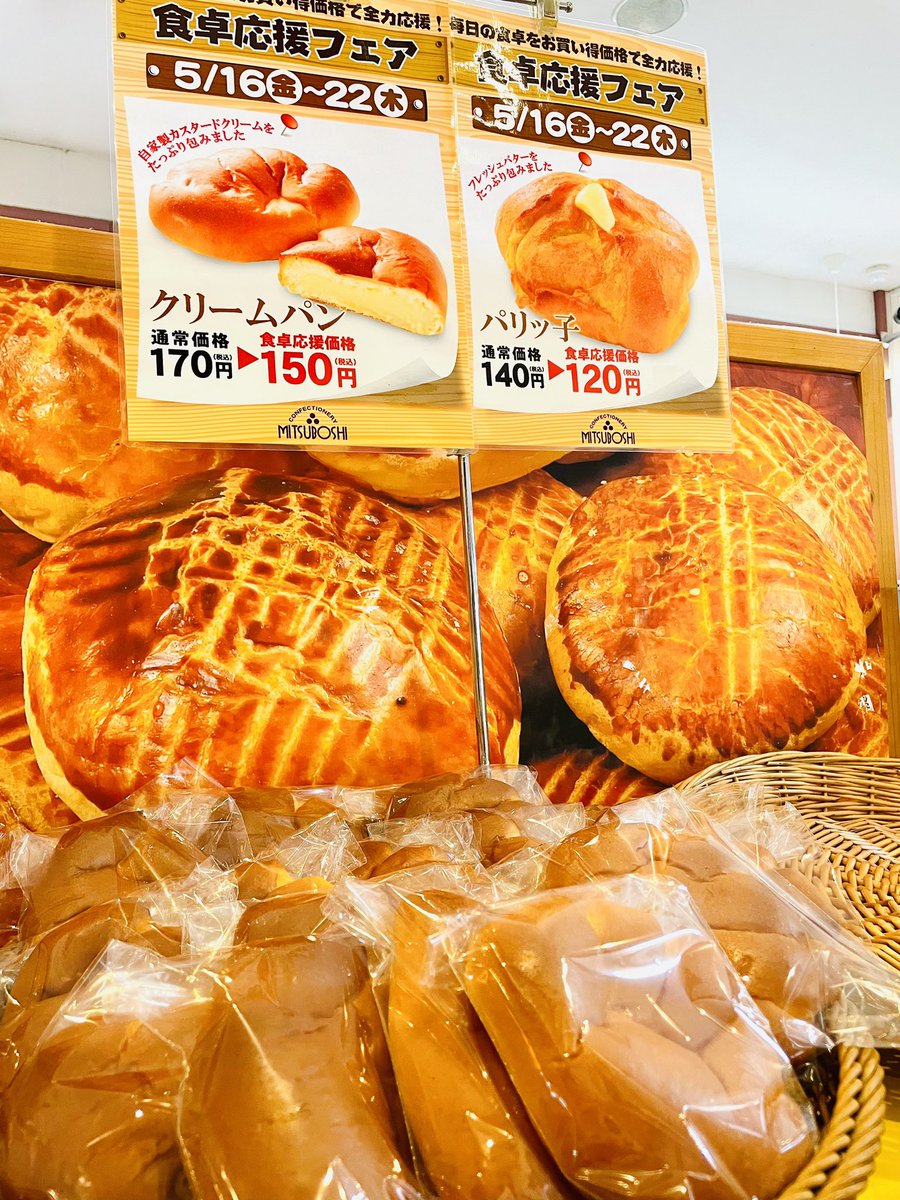 食卓パンフェアのパンが焼きあがってますよー🍞
今なら焼きたてがたべられる、、、‼️
#パン #焼きたてパン #いい匂いする