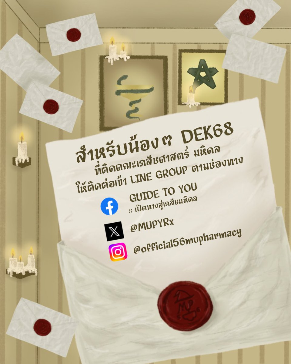 ยินดีต้อนรับน้อง ๆ Dek 68 เข้าสู่ครอบครัว MUPY รุ่นที่ 57 นะคะ ‧₊˚★

เพื่อไม่ให้น้อง ๆ พลาดข่าวสารจากทางคณะ 

🦉ขอให้น้อง ๆ จากทุกรอบ แคปหน้าจอยืนยันสิทธิ์ ส่งในdm/ช่องทางด้านล่างได้เลยค่ะ🌟

แล้วพี่ ๆ จะพาน้อง ๆ เข้ากลุ่มไลน์🙌🏻
#dek68  #TCAS68 #เภสัชมหิดล