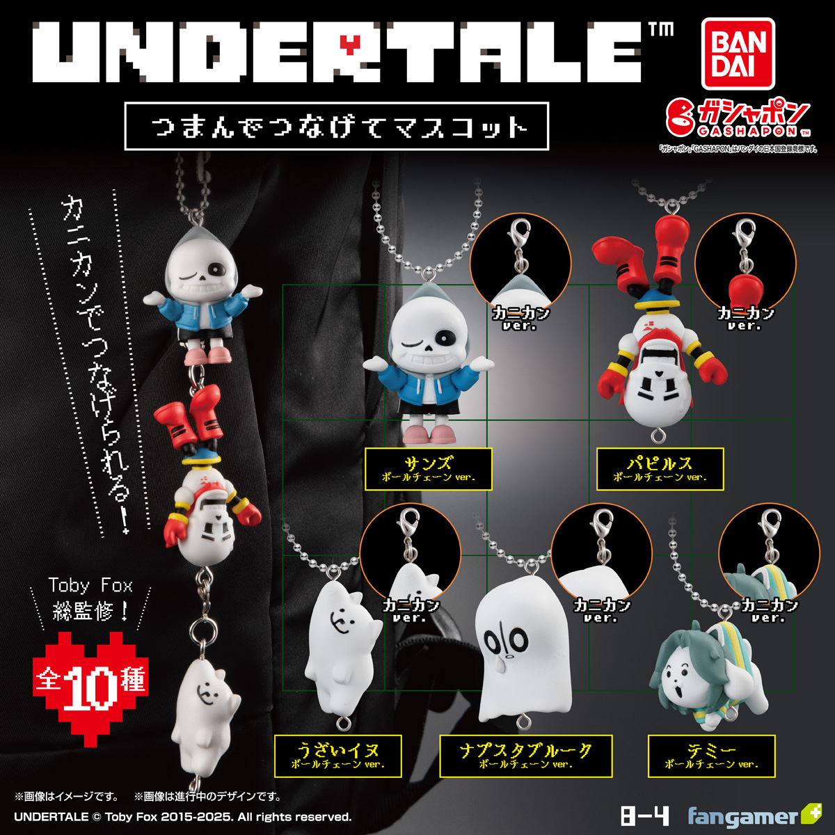 UNDERTALEあみこっと パピルス&サンズ テミー＆うざいイヌ 16個セット