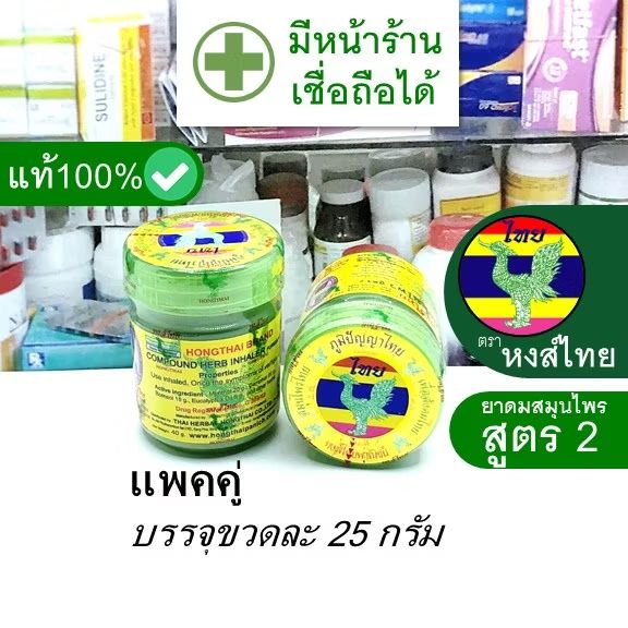 PMongkolvi16794's tweet image. #ลองดู [แพคคู่ - บรรจุ ขวดละ 25 กรัม] #ย า ดม สมุนไพร สูตร 2 ตรา หงส์ไทย ต้นตำรับ --- ยี่ห้อ หง ไท เขียว กระปุก สี แท้ ดั้งเดิม ในราคา ฿72 ที่ Shopee s.shopee.co.th/5KzUSLQatd?sha…