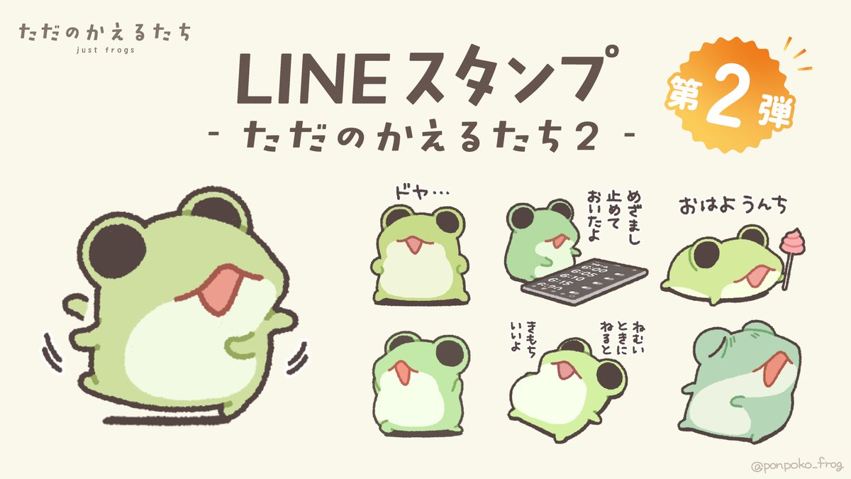 可愛いカエル2です