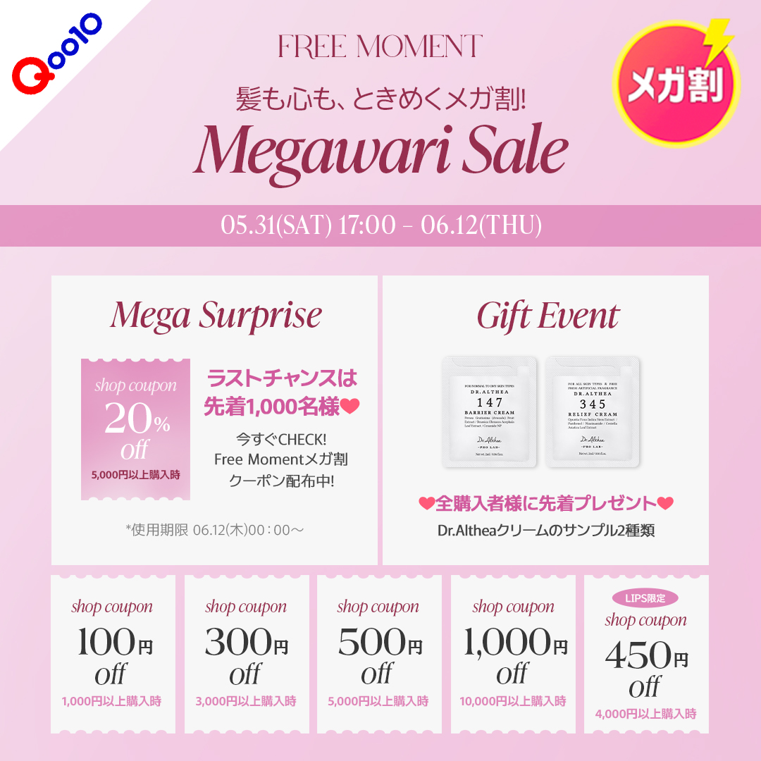 freemoment_jp's tweet photo. ✨#FREEMOMENT × #Qoo10 メガ割✨
＼ついに本日ラスト！6/12限定の大チャンス🔥／

📦メガ割だけの限定セット＆特典が勢ぞろい🎁
🛍 最大62％OFF＋5重クーポンでお得にGET✨
✔100円 ✔300円 ✔500円 ✔1,000円 ✔20％OFF（本日限定！）

🎁全購入者にDr.Althea人気クリームのサンプルをプレゼント
💝さらに本日まで！
購入するだけで応募完了▶《ナイトルーティーンギフトボックス》を抽選で100名様に🎀（スキンケア6点＋パジャマ）

🧴韓国美容室で話題の「シャントリセット」も対象！
・カメリア（ダメージケア）：うねり・熱ダメージ・パサつきをなめらかケア
・フィグ（ボリュームケア）：ぺたんこ髪にハリ・コシと立ち上がりを🌿

💧敏感肌レスキュー！
・2層式クーリングミスト＋ノニ美容液でゆらぎ肌を落ち着かせる💚

📸レビュー投稿で豪華ギフトが当たるチャンスも！
在庫がなくなる前にラストスパートを💨

🛒今すぐチェック▶ https://t.co/BMYk5wZI7l

#メガ割 #Qoo10メガ割 #DrAlthea #フリーモーメント #福袋 #垢抜けケア #夏肌準備完了 #韓国コスメ #バズコスメ #韓国コスメ #韓国ヘアケア #シャントリ #ヴィーガンコスメ #ラストチャンス