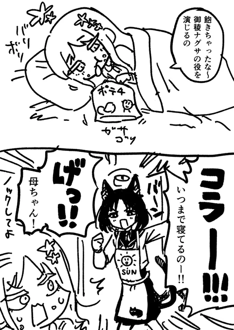 ナグサの役 