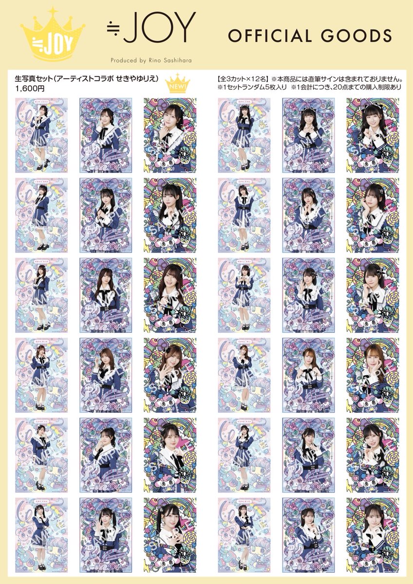 ニアジョイグッズ情報】 せきやゆりえ(@gonhanamizz)さんとの