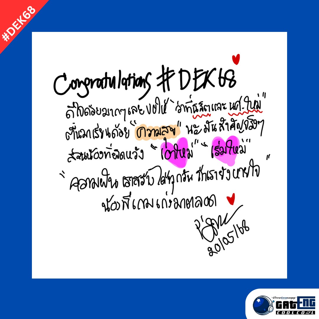 gatengcoolcool's tweet image. ถึง..'นิสิต นักศึกษา และผู้ไม่ยอมแพ้ ทุกคน' ❤️ #dek68