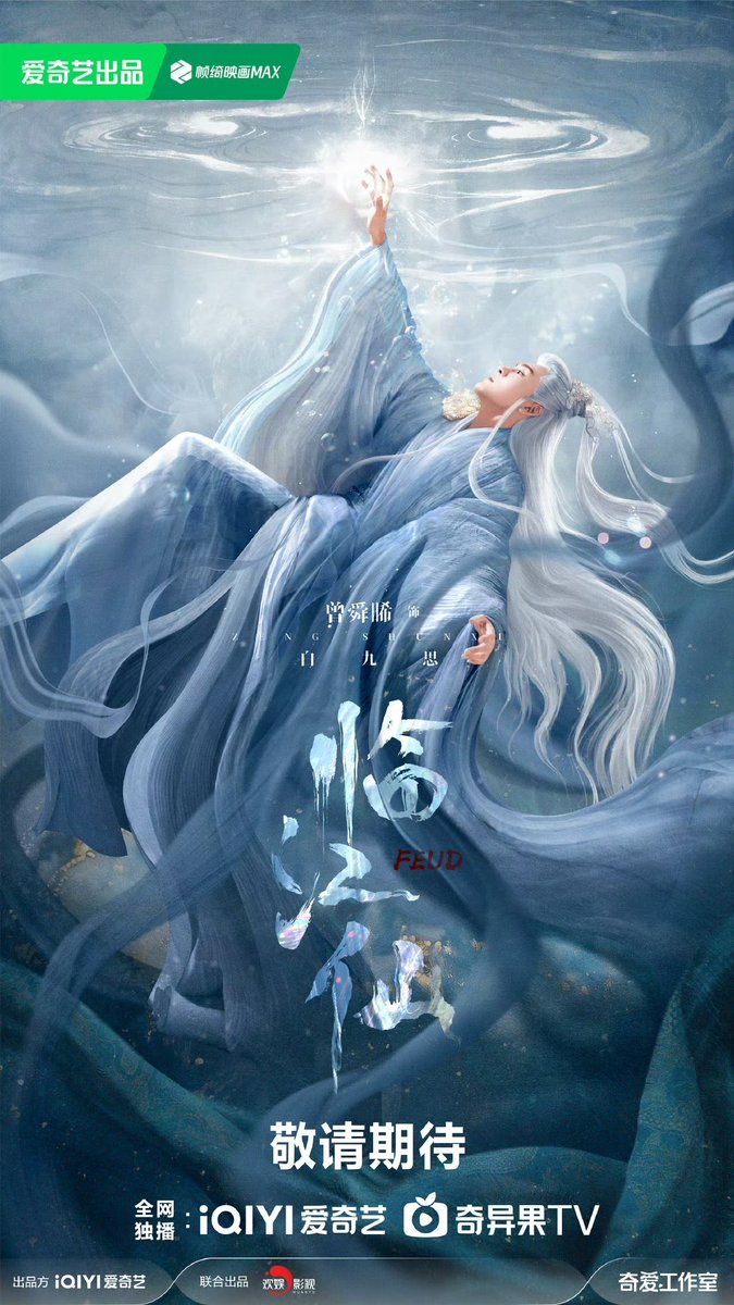 iQIYI &amp; Huanyu’s xianxia drama #Feud, starring Bai Lu and Zeng Shunxi, releases new posters for 520

#临江仙 #衡门有狐