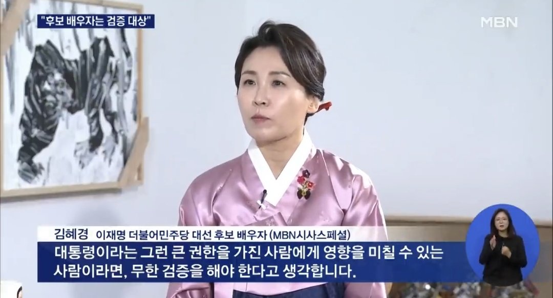 soraagain_'s tweet image. 김혜경 본인이 직접 분명히 말했음.

"(배우자를 둘러싼 검증과 논란은 어떻게 보고 계시냐?) 그 배우자가 저도 들어가는 거죠. 대통령이라는 그런 큰 권한을 가진 사람에게 영향을 미칠 수 있는 사람이라면 무한 검증을 해야 한다고 생각합니다"