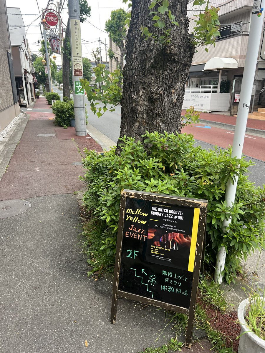 Sunday Jazz 

ご来場頂いた皆様、本当にありがとうございました。
イベントに協力していただいた方々、お疲れ様でした。

おかげさまでチケットは2部とも完売致しました🙏✨

人生で初めて触れるJAZZがこの距離感で著名なミュージシャンの方でまさかミヤコパパで親戚で生バンドでウチの店で…