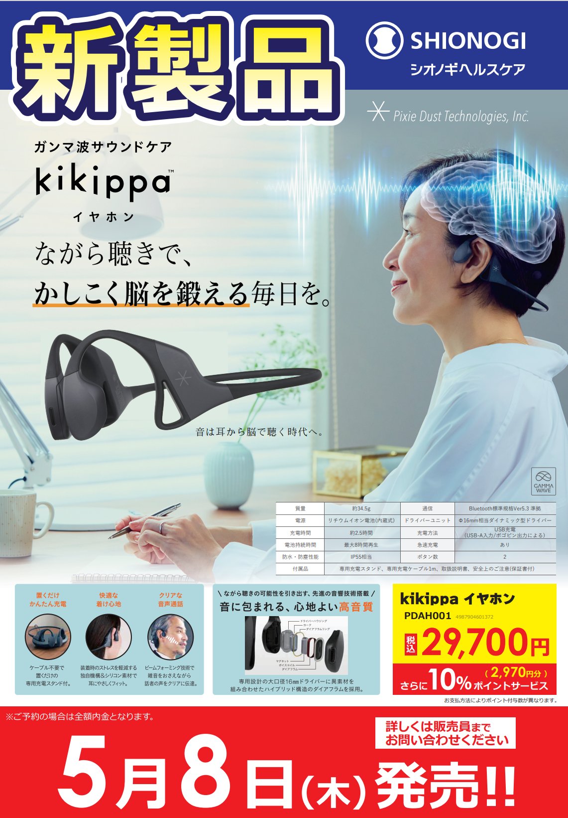 新品未開封】kikippa PDAH001 イヤホン ガンマ波サウンドケア 未使用