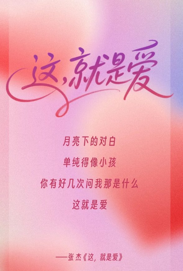 🧡爱，是飙升的多巴胺
🧡爱，是跳动的脑电波
🧡爱，是此刻眼前浮现的那个人
🧡爱，是“执子之手 与子偕老”
#520DAY #互关互赞