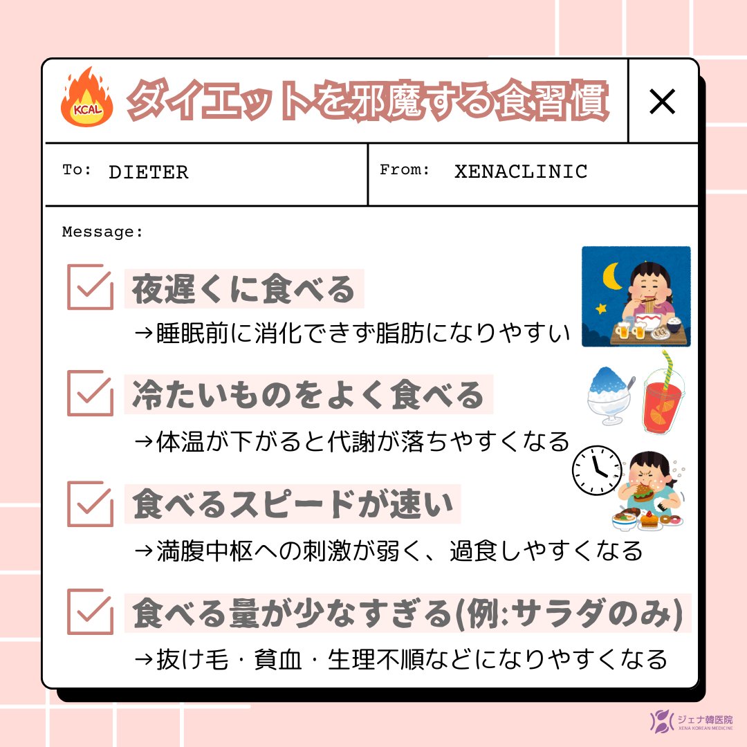 ダイエットを邪魔する食習慣😢

✅夜遅くに食べる
✅冷たいものをよく食べる
✅食べるスピードが速い
✅食べる量が少なすぎる

生活習慣の乱れはダイエットに大きな影響を及ぼします😢
上記の項目に当てはまっていないかどうか一度確認してみて下さいね！