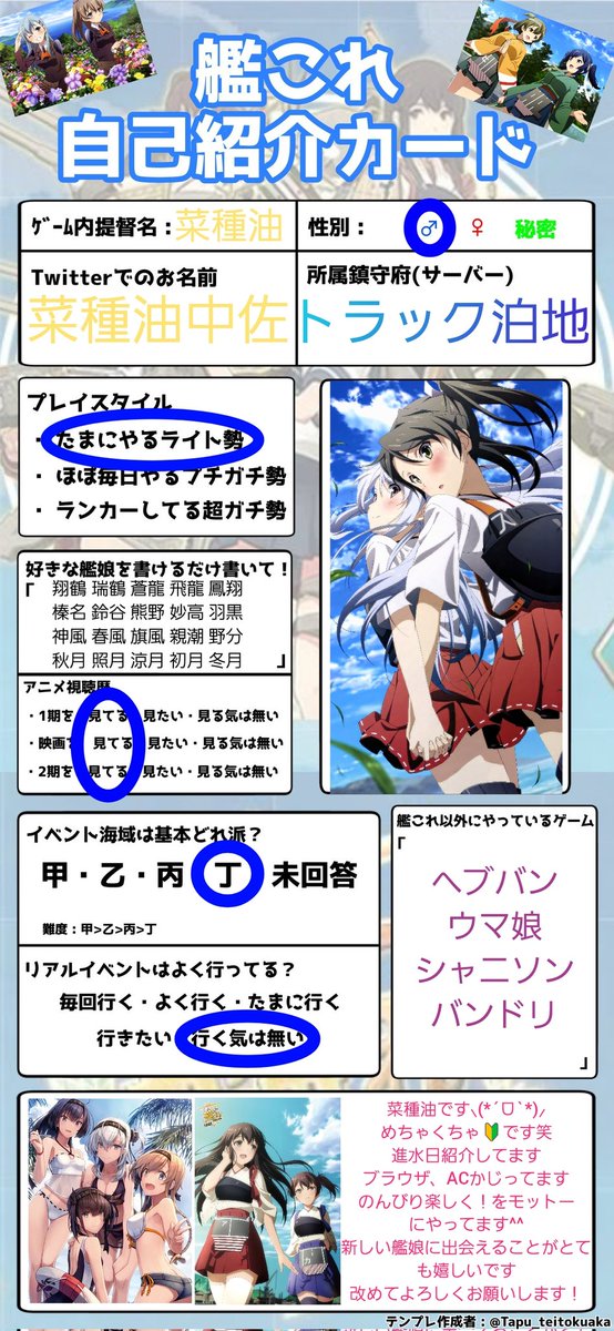 作ったことなかったので作ってみました^^
これからもよろしくお願いします！
#艦これ好きと繋がりたい 
#艦これ自己紹介カード 
#艦これ12周年 
#艦これ