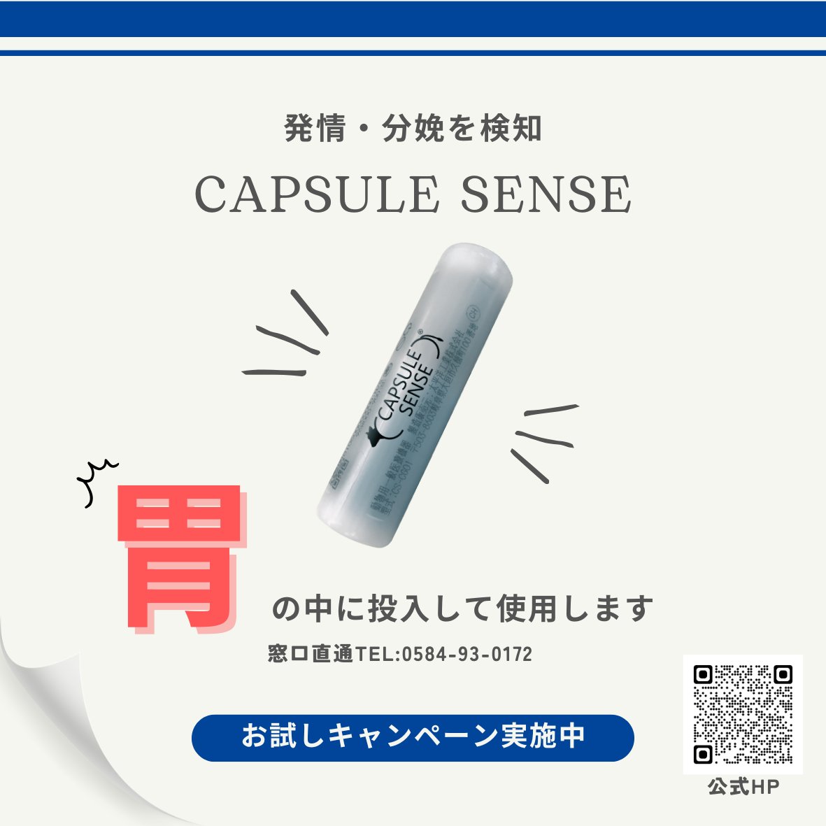 カプセルセンス/牛体調モニタリングシステム (@capsule_sense) / Posts / X