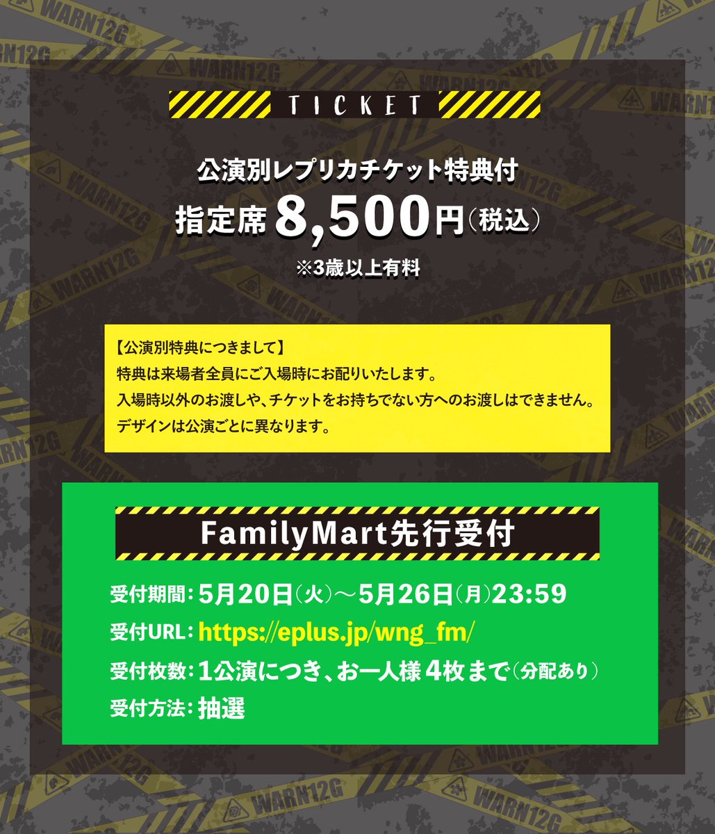 夏ツアーチケット、ファミマ先行受付開始！】 浦島坂田船 SUMMER TOUR
