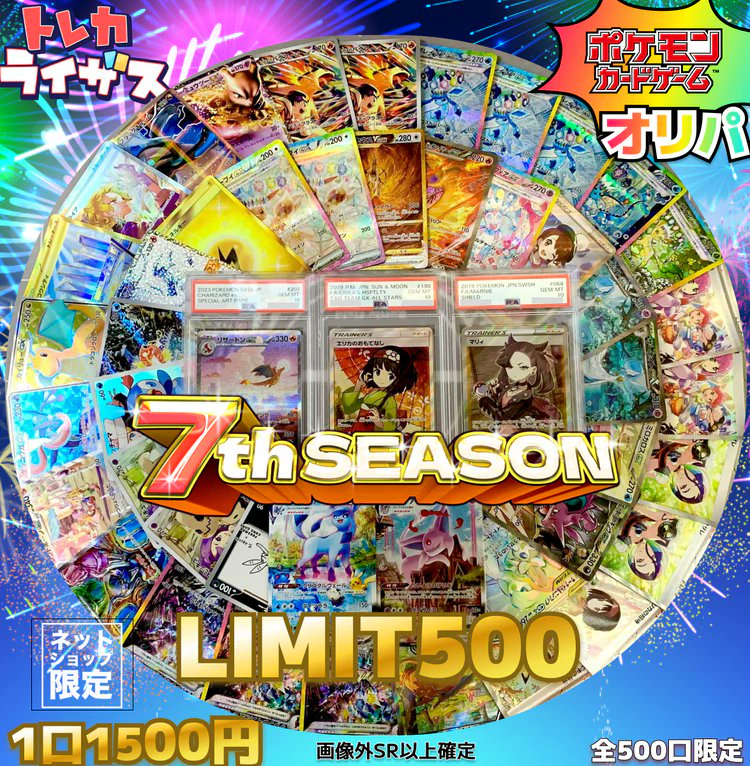 謎オリパ 1口 ￥11000 ネット販売中！ おたからの翔 458