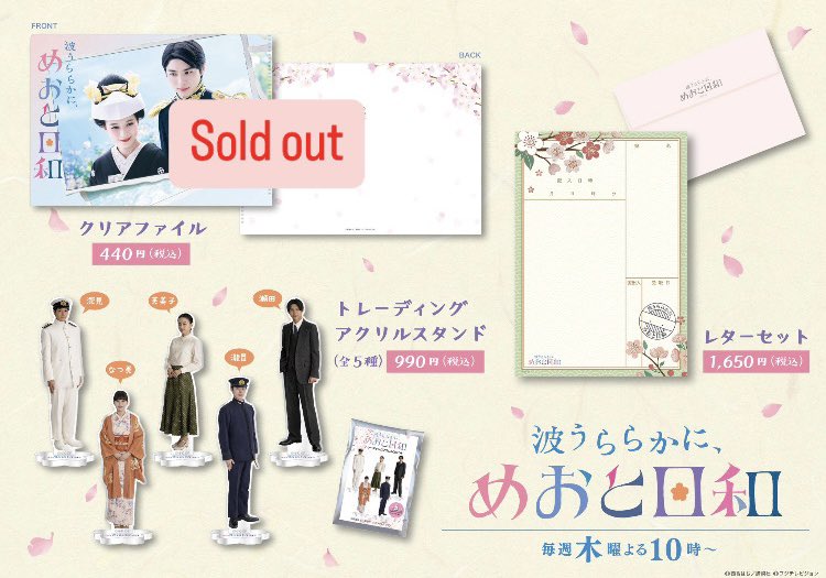 波うららかに、めおと日和 アクリルスタンド 【江端なつ美（芳根
