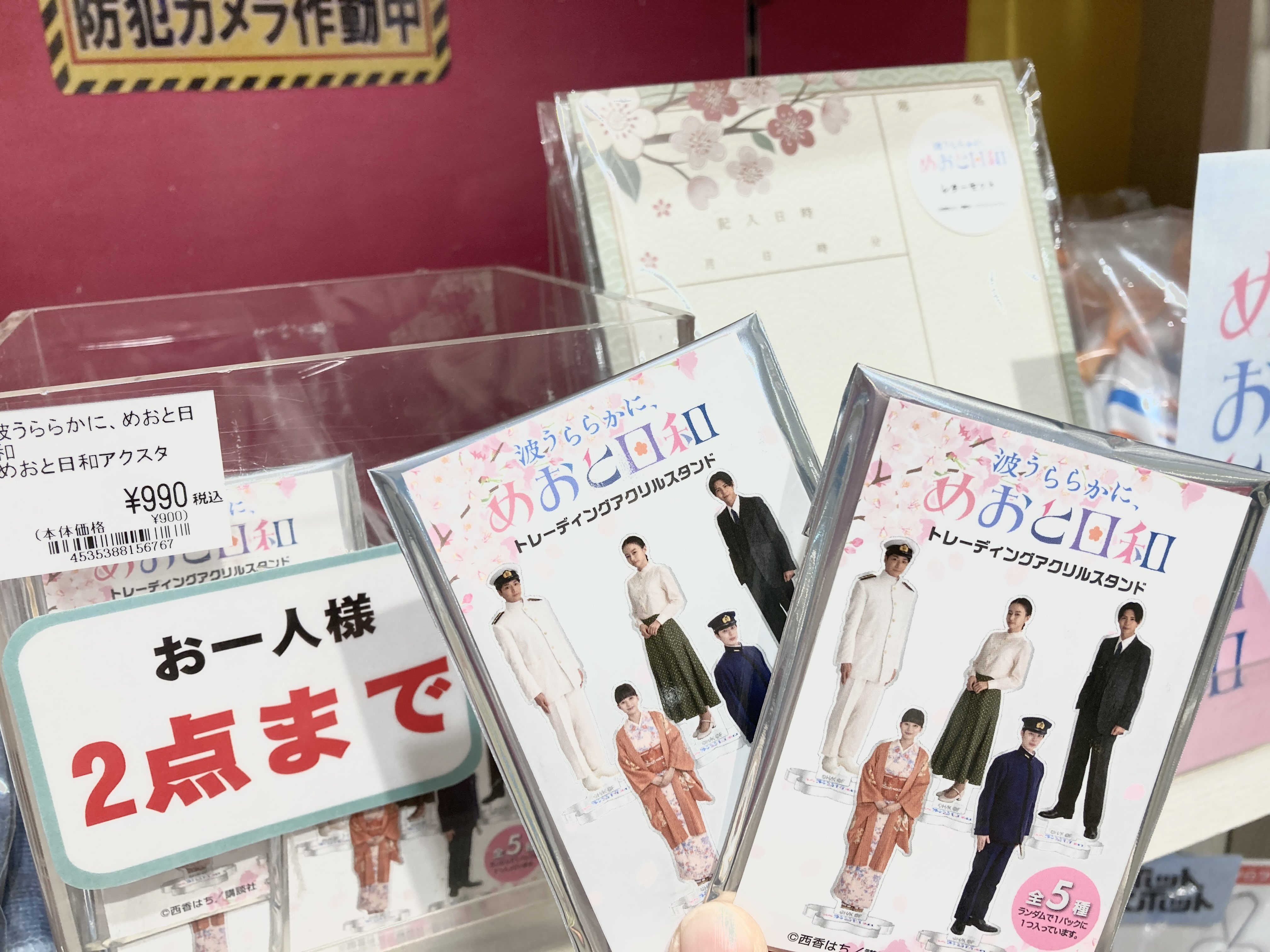 波うららかに、めおと日和 芳根京子 アクスタ - メルカリ