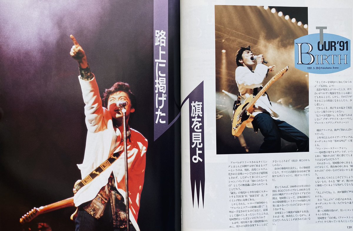 今日は何の日】 尾崎豊 TOUR 1991 BIRTH 初日 横浜アリーナ （1991年5