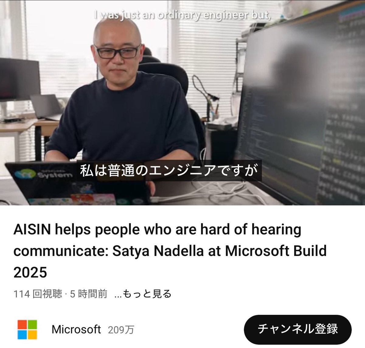 yysystem_dev's tweet image. 5月20日　本日のお知らせ　1つ目！！

なななな、なんと！！本日「Microsoft Build」(米国シアトルで開催されている世界一大きいAIイベント)のキーノートセッションでYYSystemがAIの好事例として大きく取り上げられました！！

Microsoft CEOサティアさんから紹介！！
AISINの大きなロゴ！！…